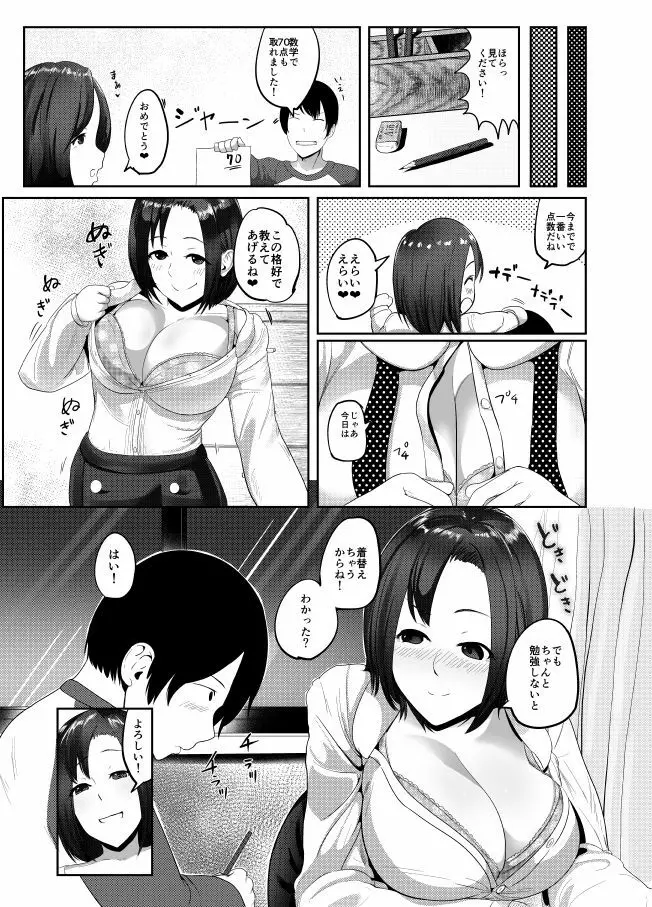 ヒミツのごほうび Page.5