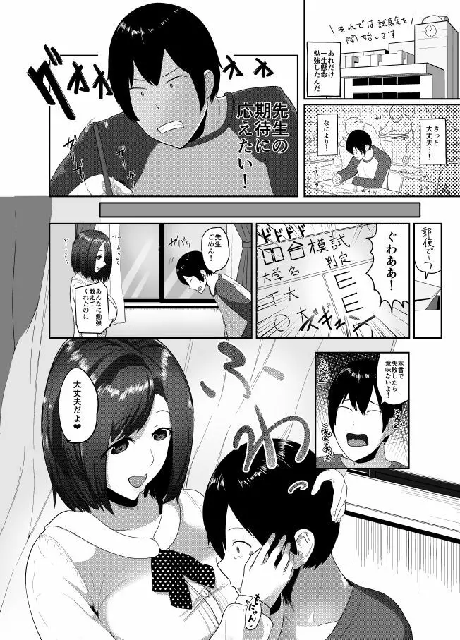 ヒミツのごほうび Page.8