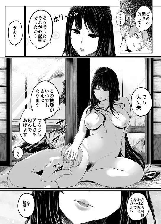 艦娘でおねショタ Page.5