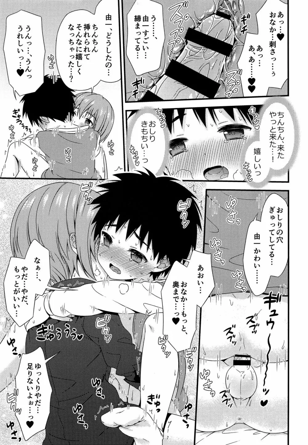 親友といちゃラブあまあまエッチ生活 Page.10