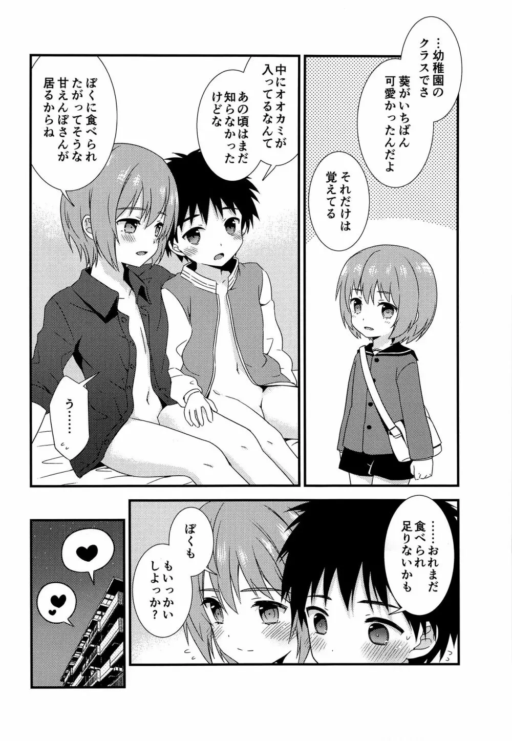 親友といちゃラブあまあまエッチ生活 Page.13