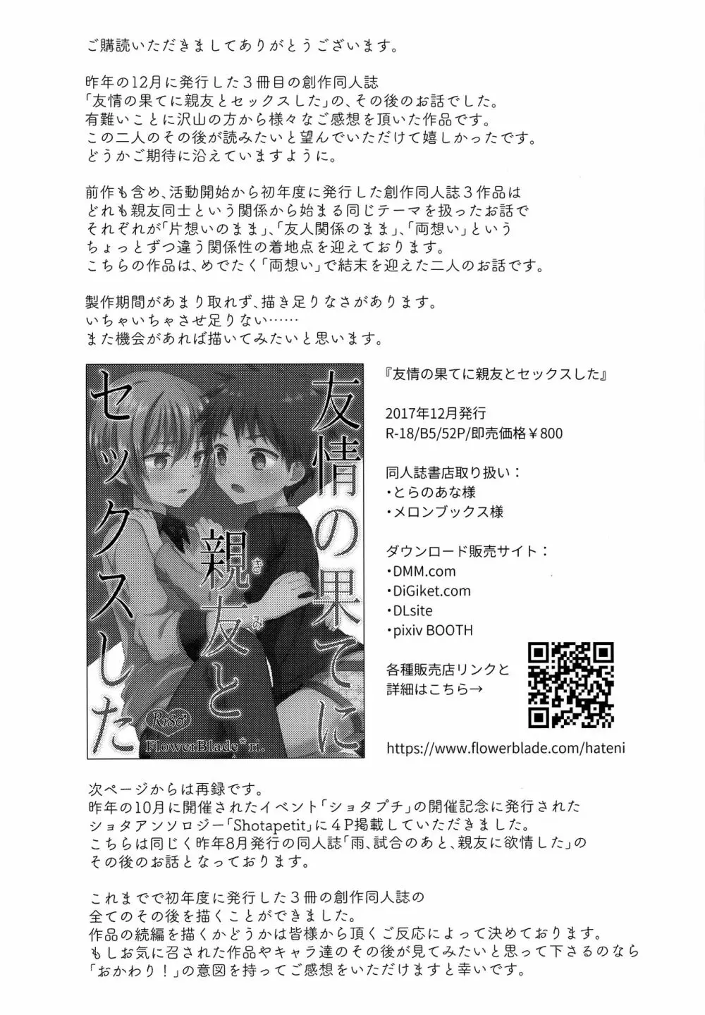 親友といちゃラブあまあまエッチ生活 Page.15