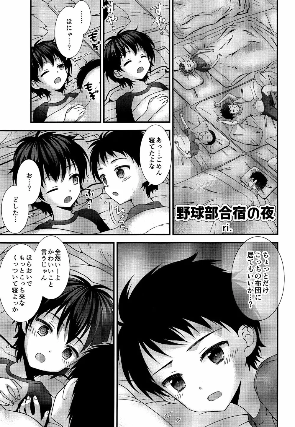 親友といちゃラブあまあまエッチ生活 Page.16