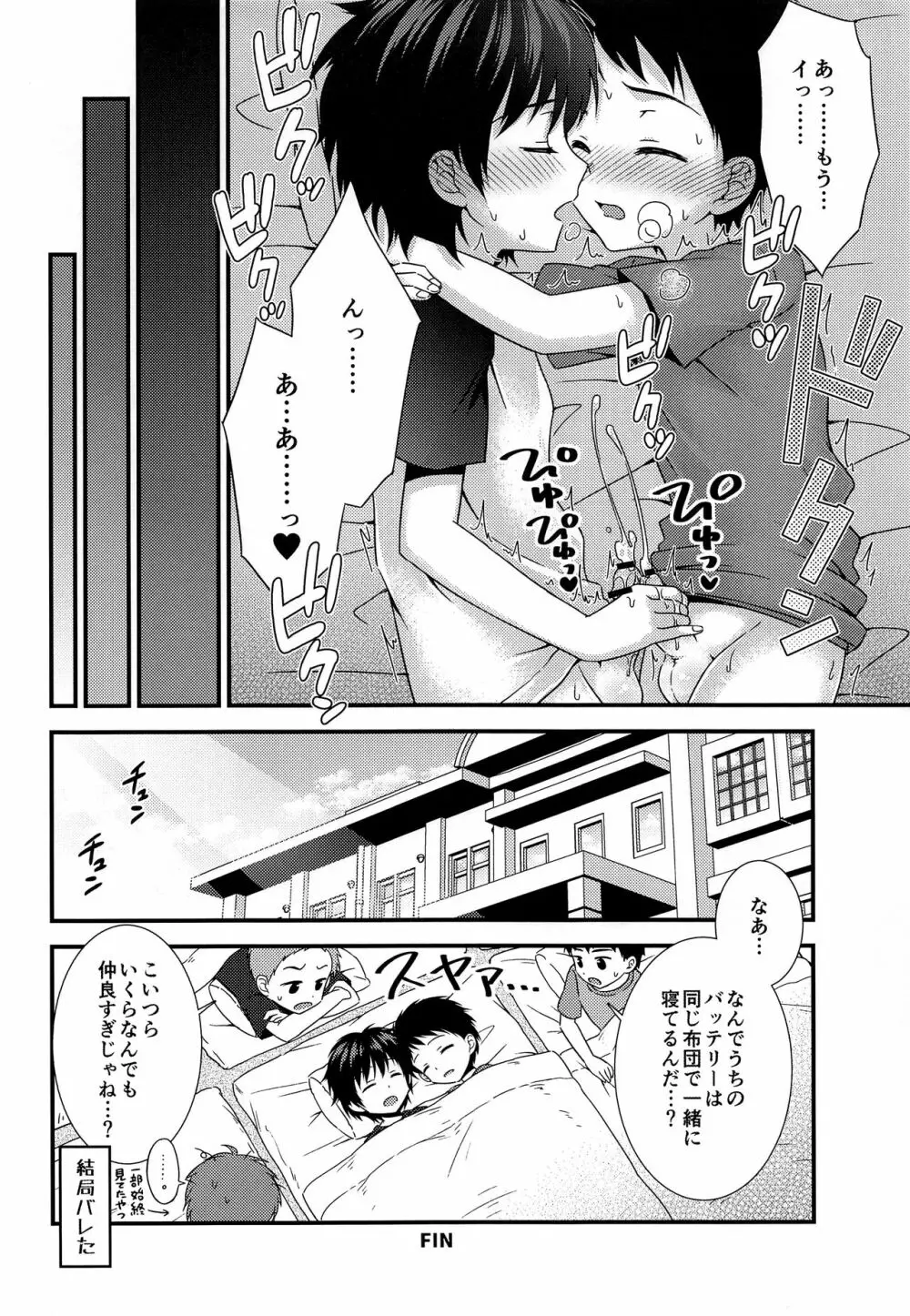 親友といちゃラブあまあまエッチ生活 Page.19