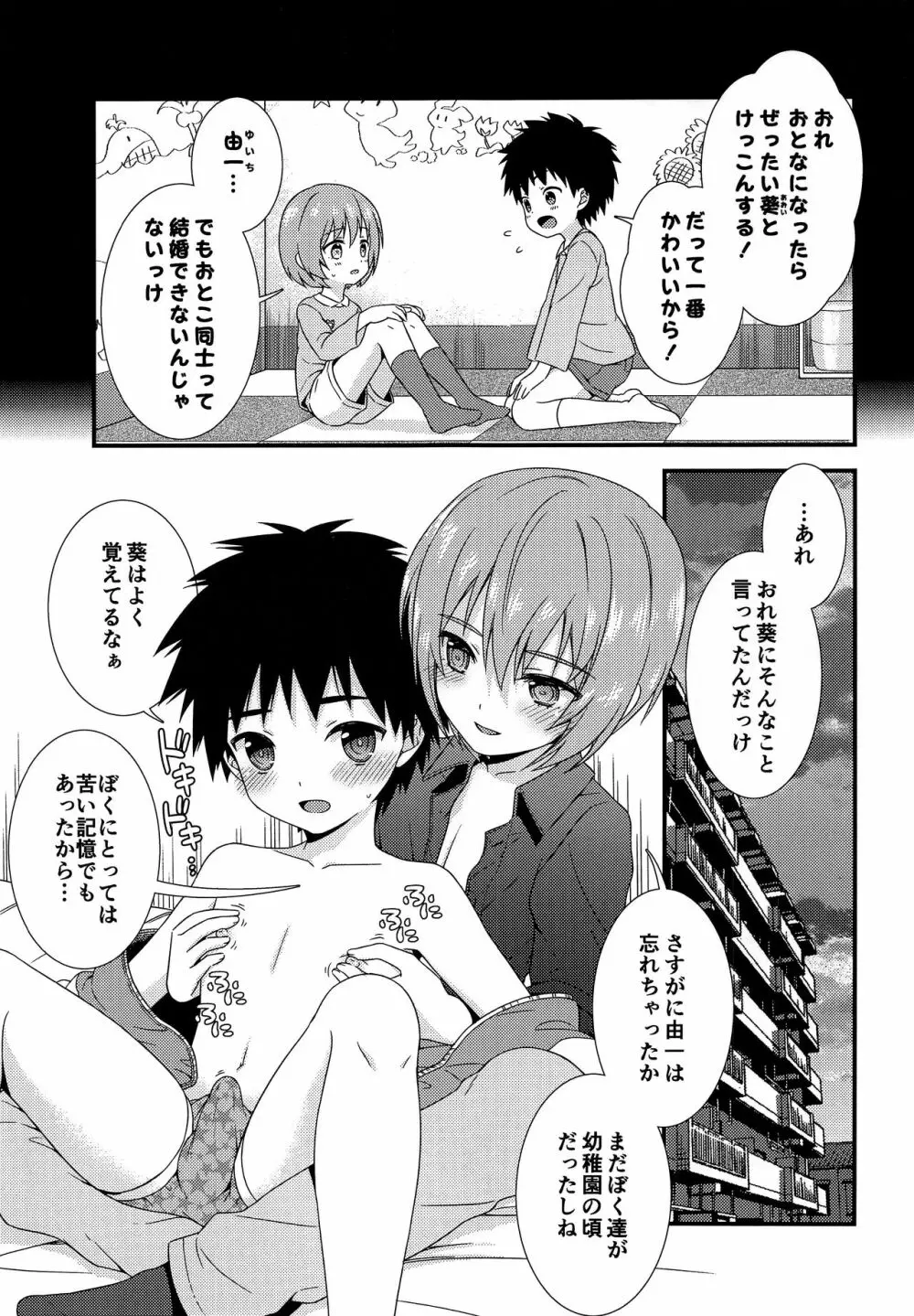 親友といちゃラブあまあまエッチ生活 Page.4