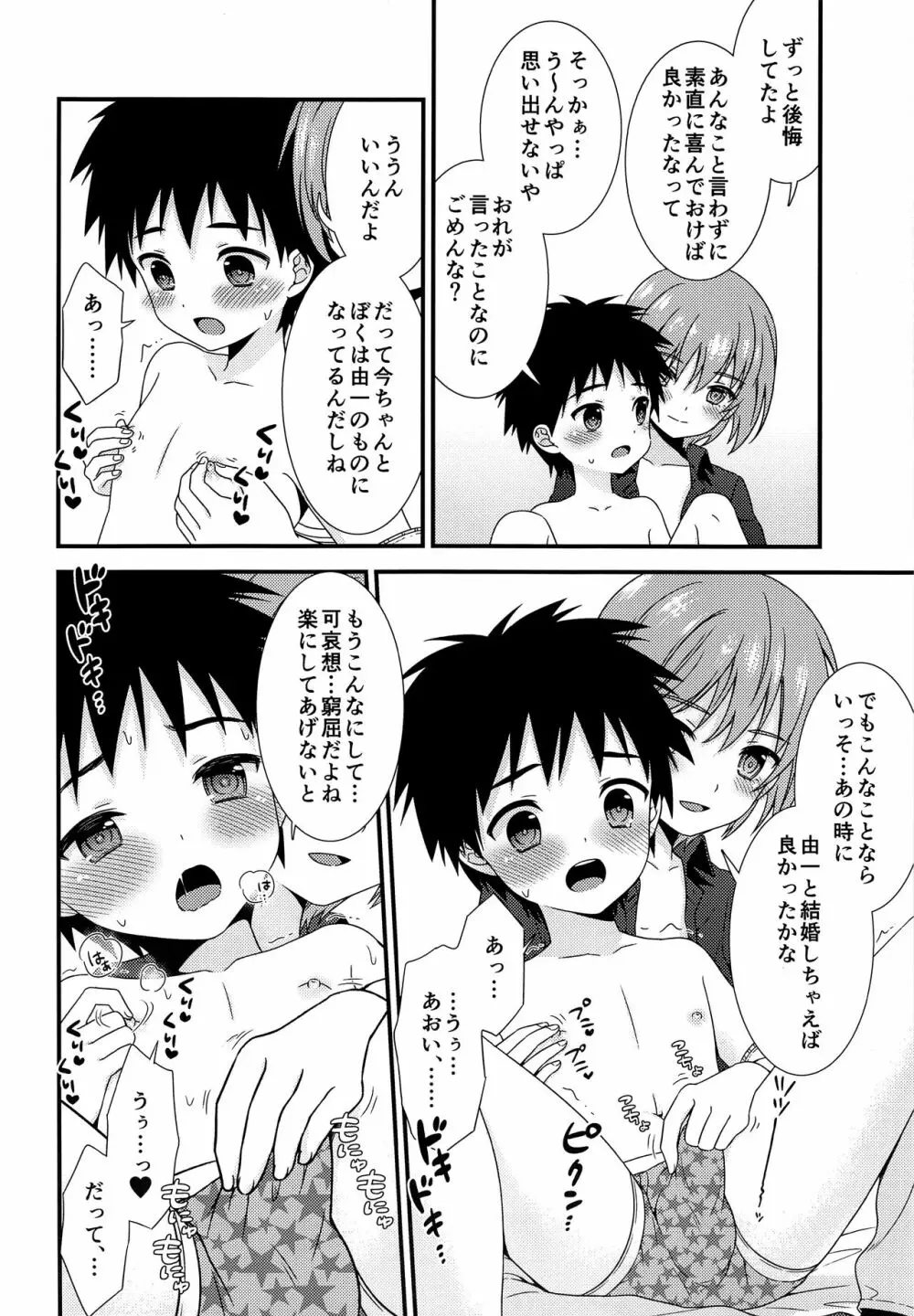 親友といちゃラブあまあまエッチ生活 Page.5