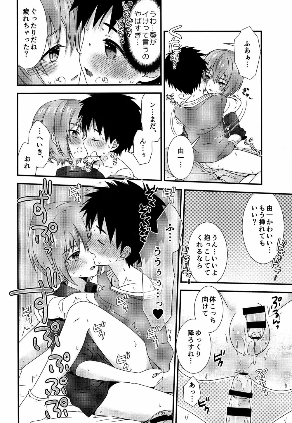 親友といちゃラブあまあまエッチ生活 Page.9