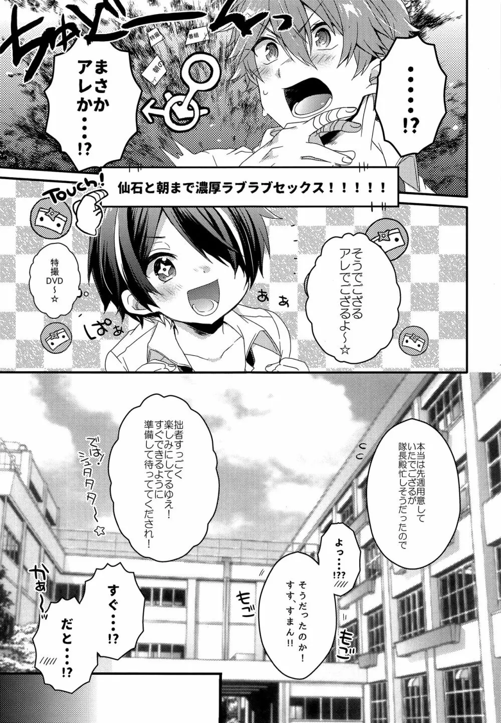 困らせ上手の隊長殿2 Page.10