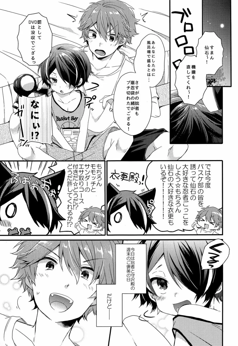 困らせ上手の隊長殿2 Page.26