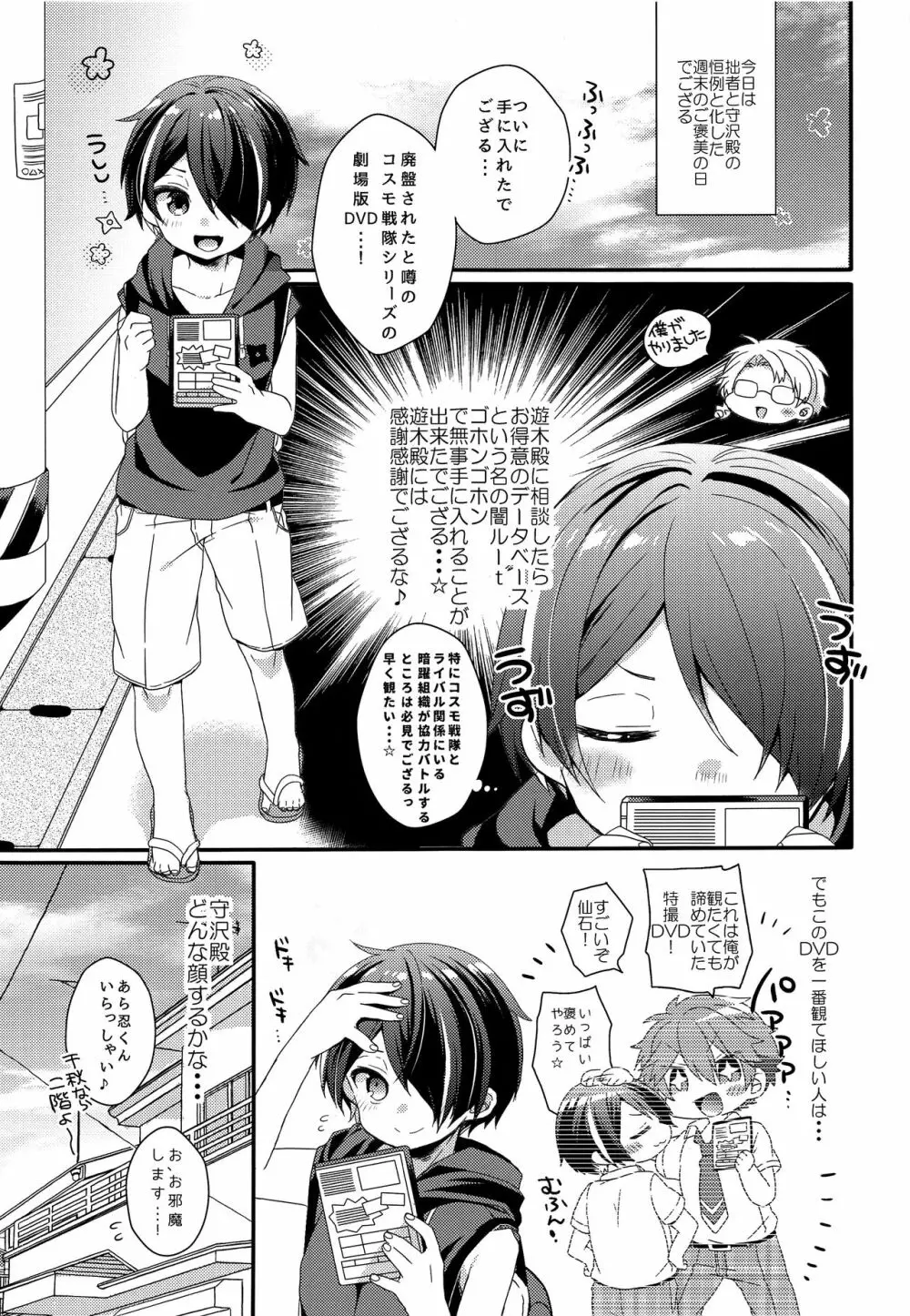 困らせ上手の隊長殿2 Page.4