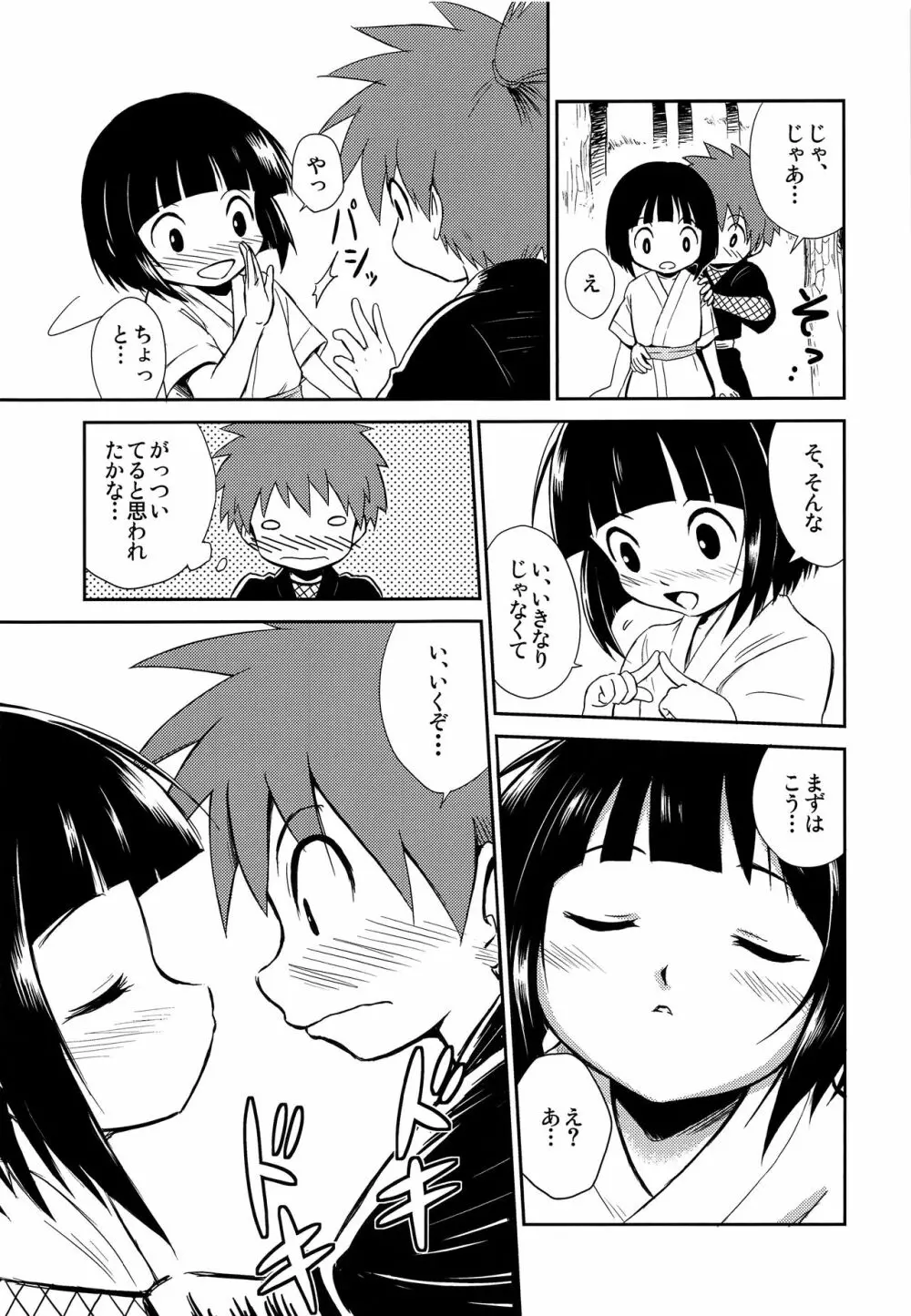 少年帳 ×月11日 Page.6