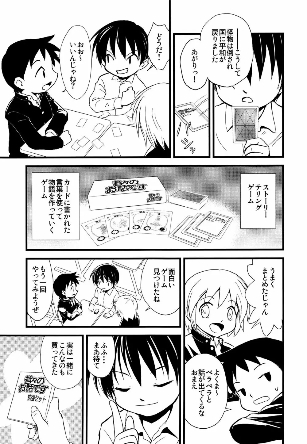 少年帳 ×月24日 Page.2