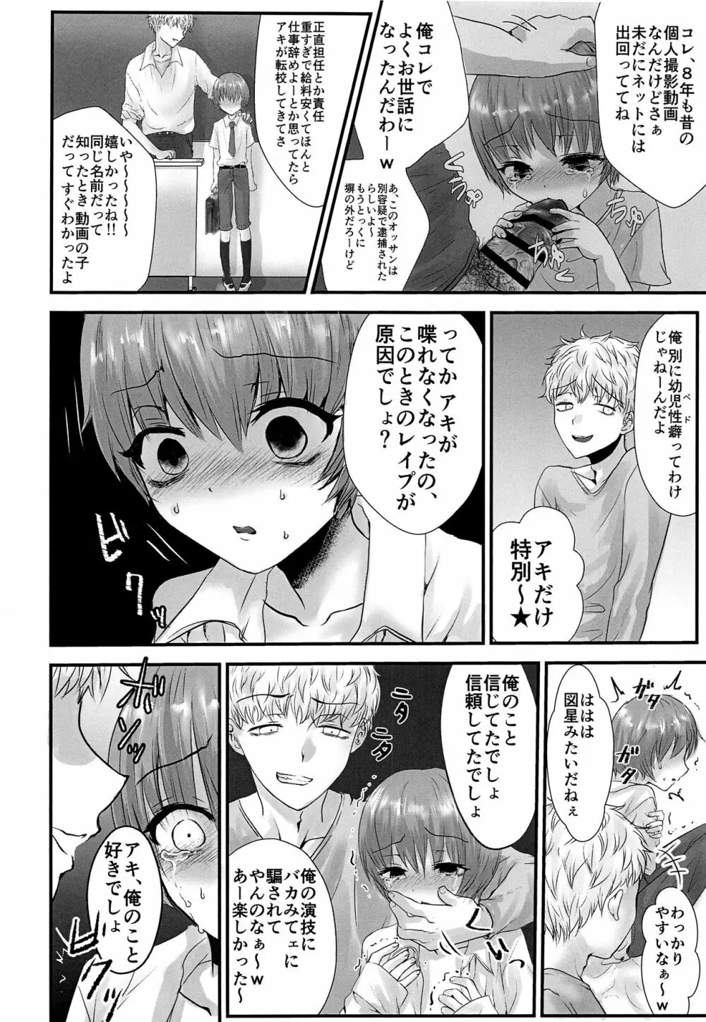 或る少年の証明・過呼吸セックス編 Page.15