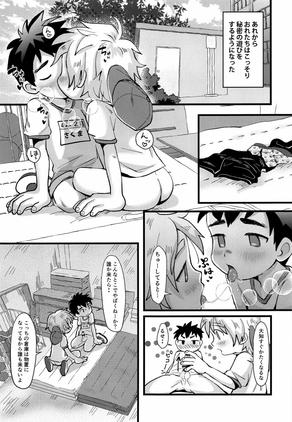 きのうのはなし Page.18