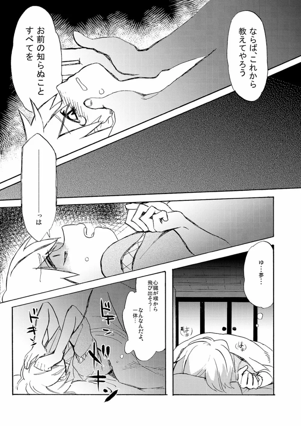 彼の夏 Page.12