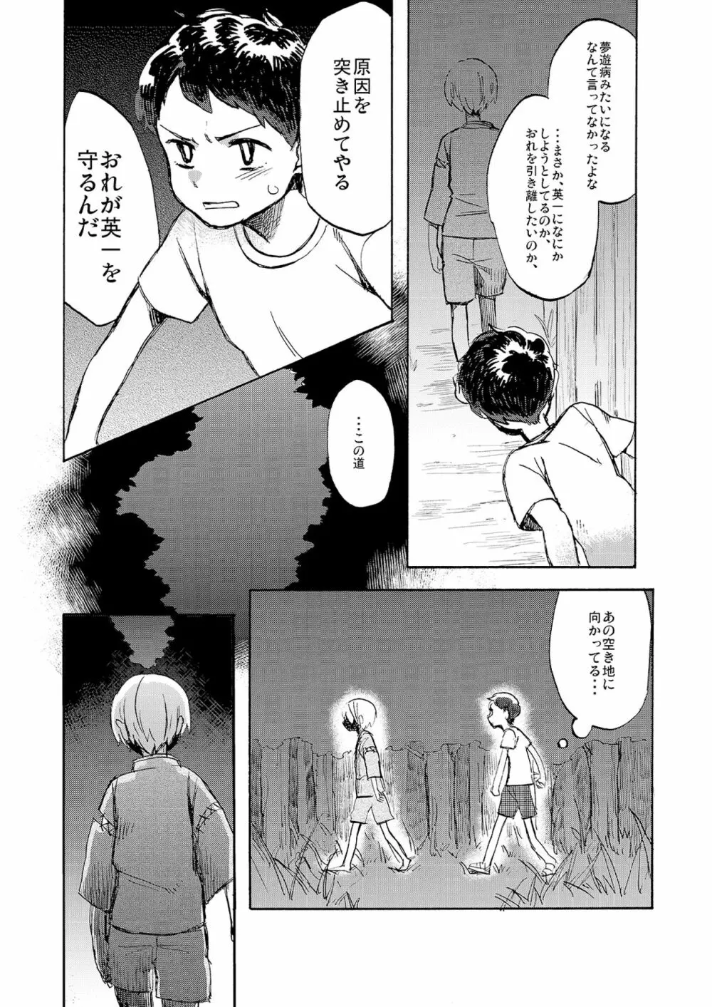 彼の夏 Page.18