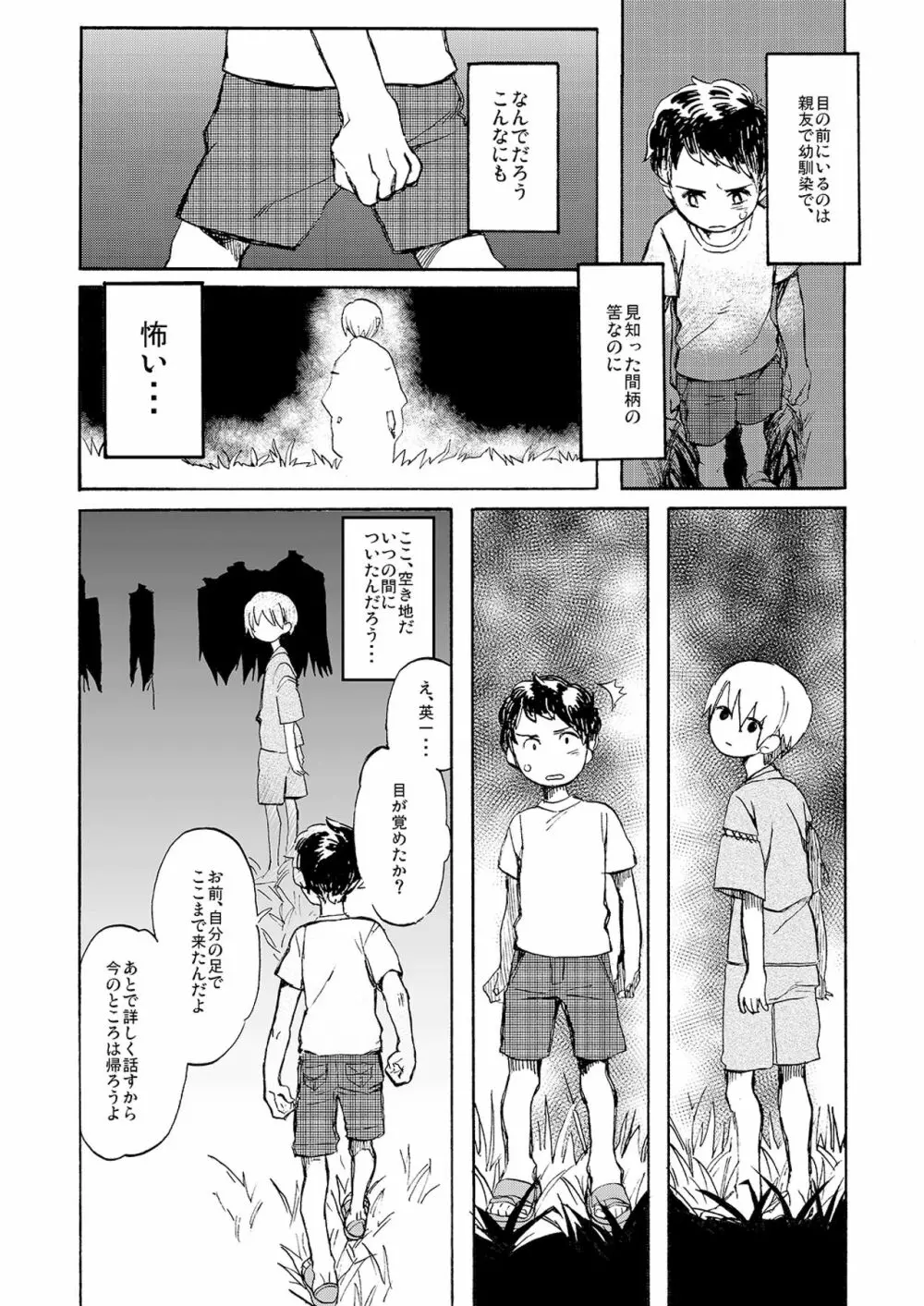 彼の夏 Page.19