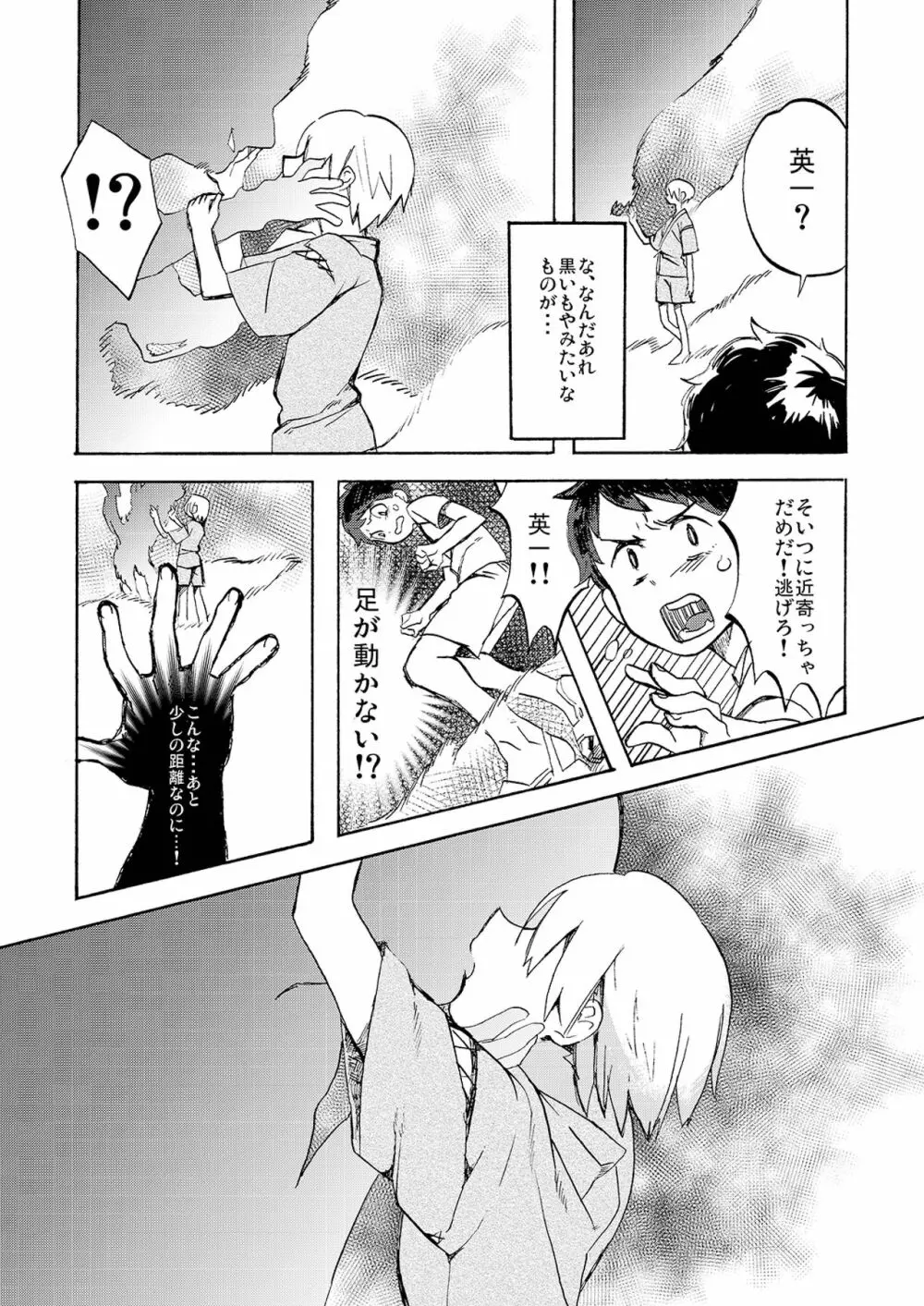 彼の夏 Page.20