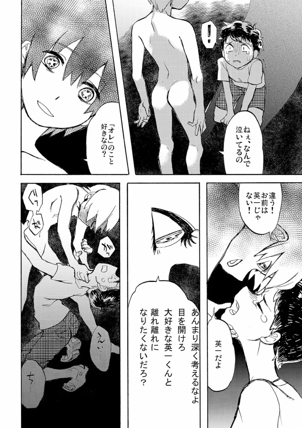 彼の夏 Page.23