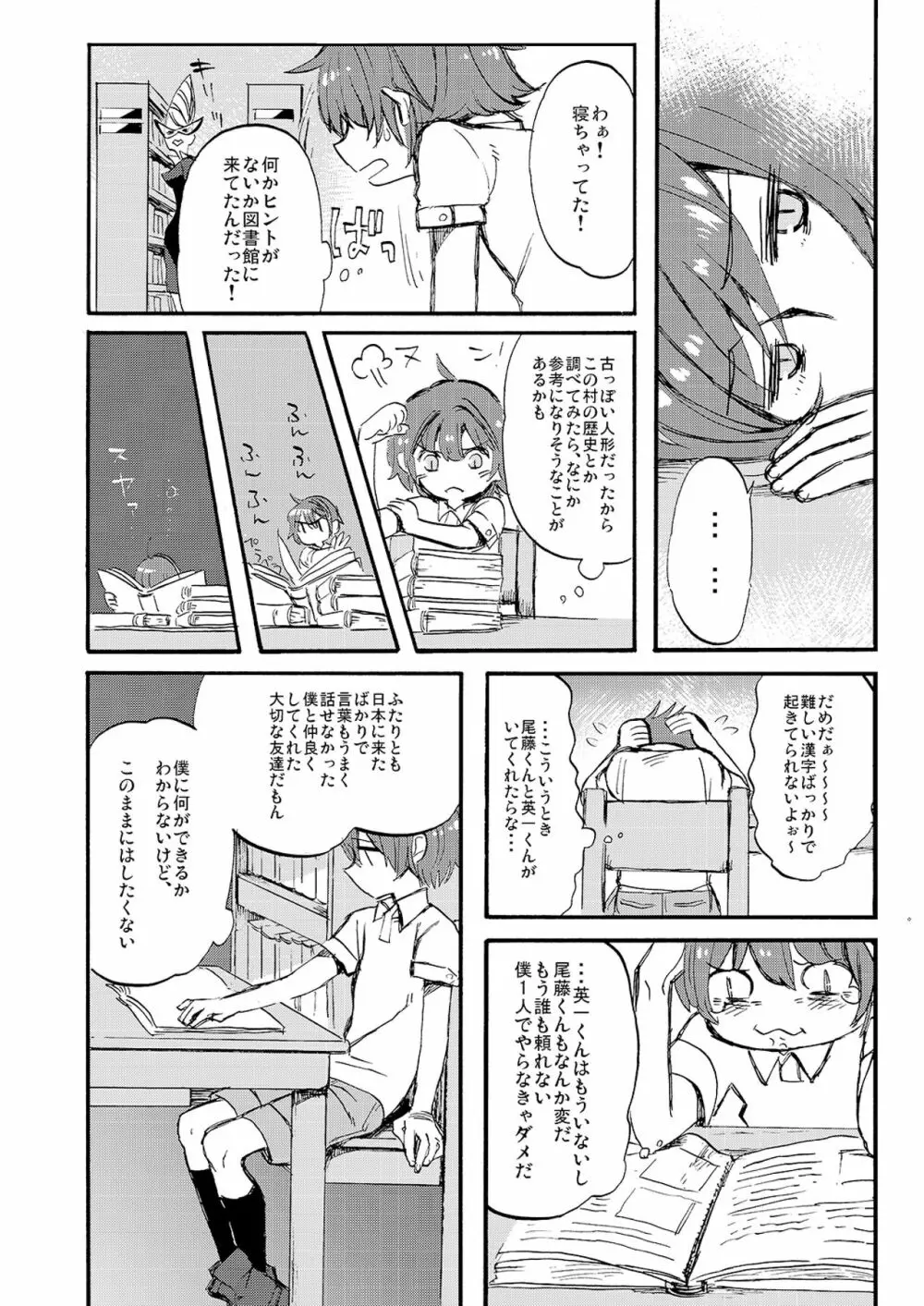 彼の夏 Page.33