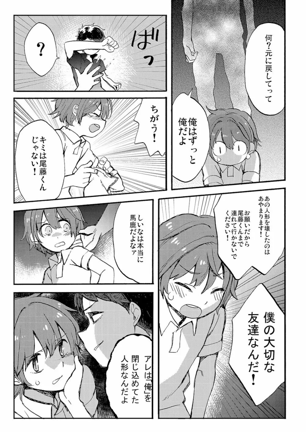 彼の夏 Page.40