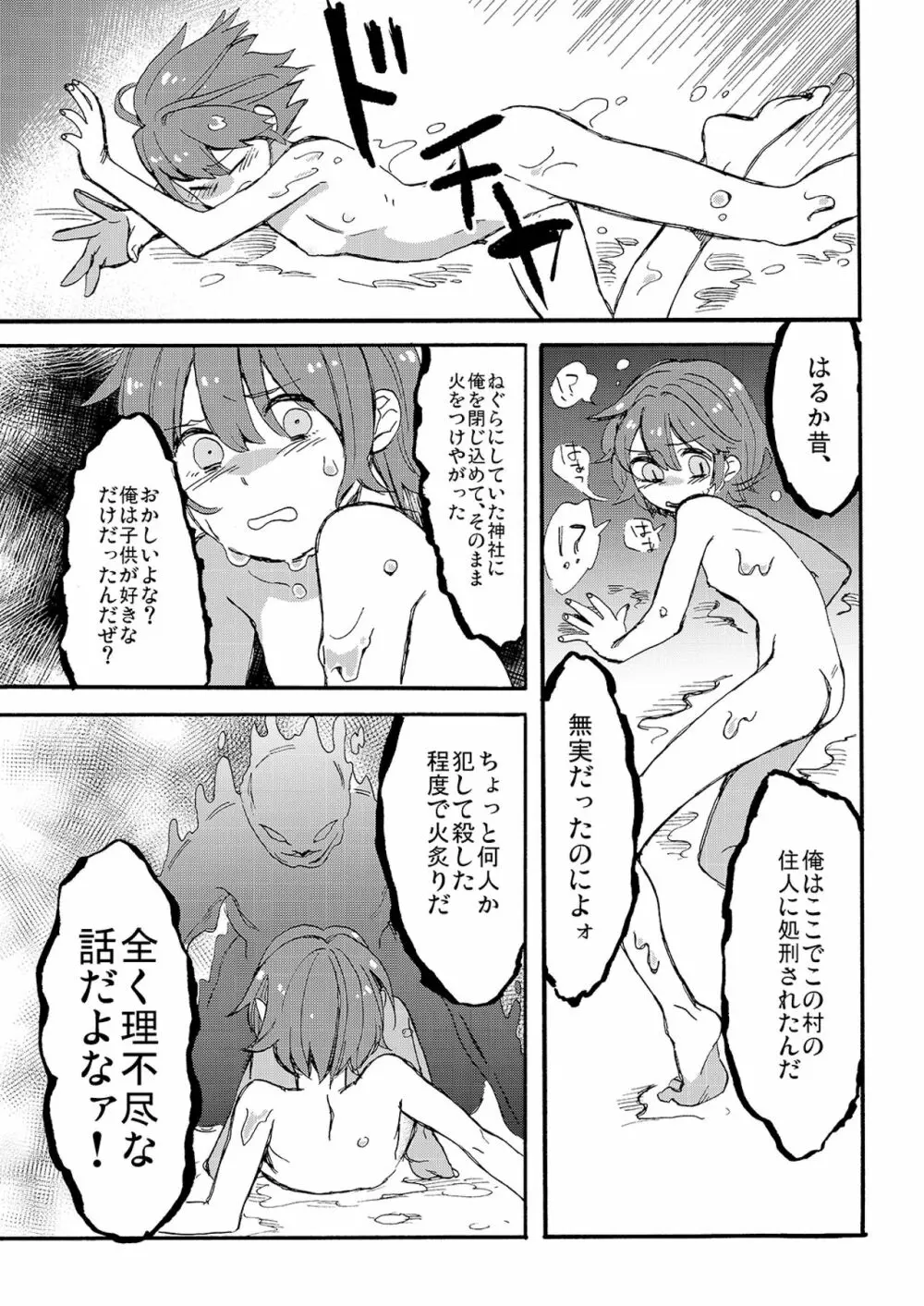 彼の夏 Page.42