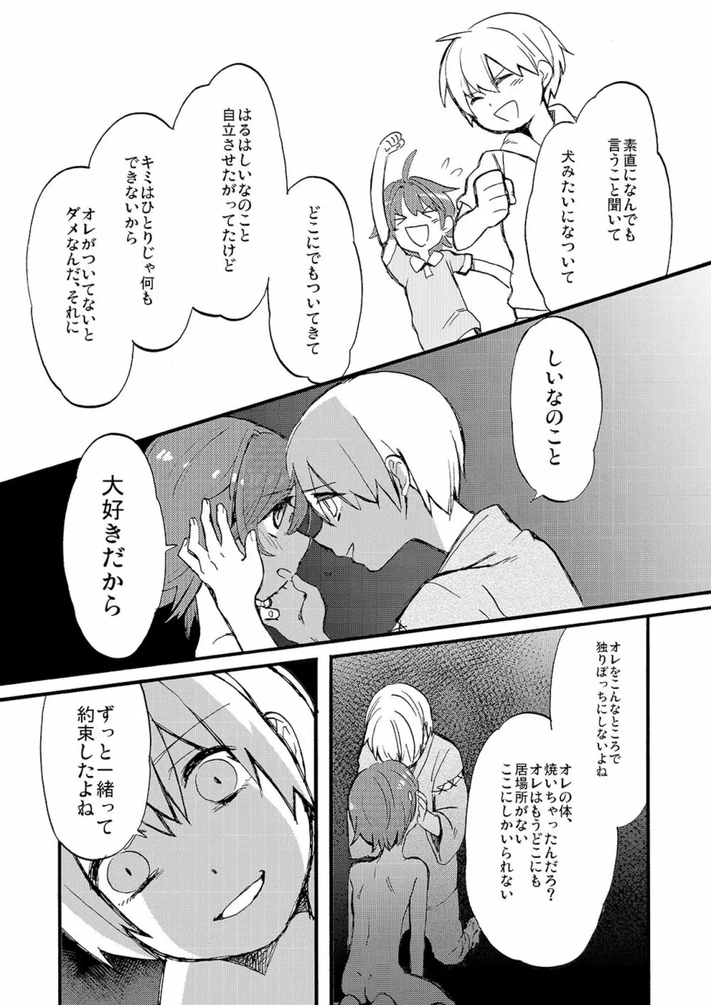 彼の夏 Page.48