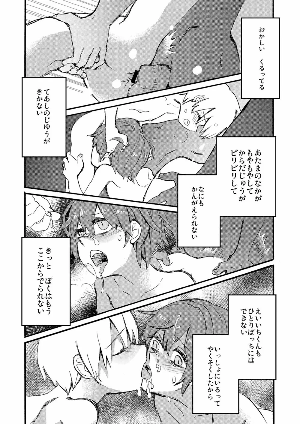 彼の夏 Page.54