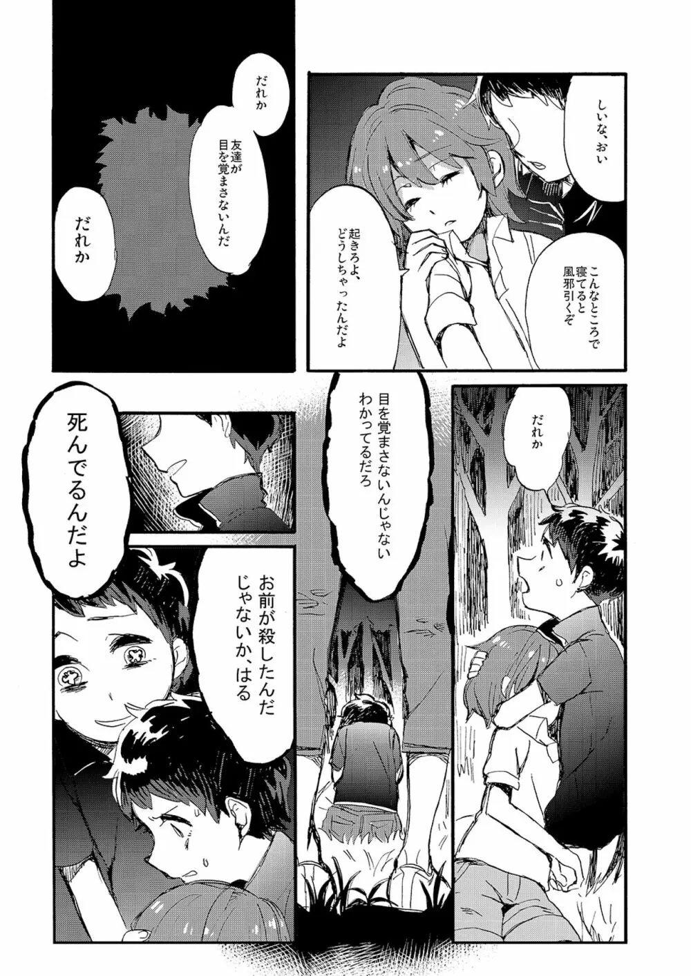 彼の夏 Page.56