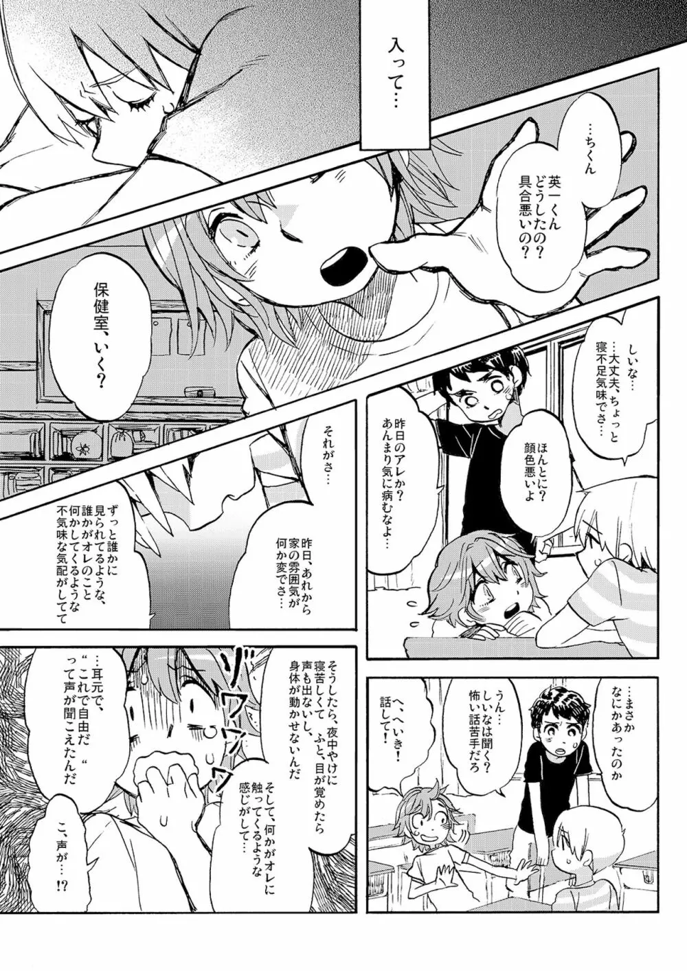 彼の夏 Page.6