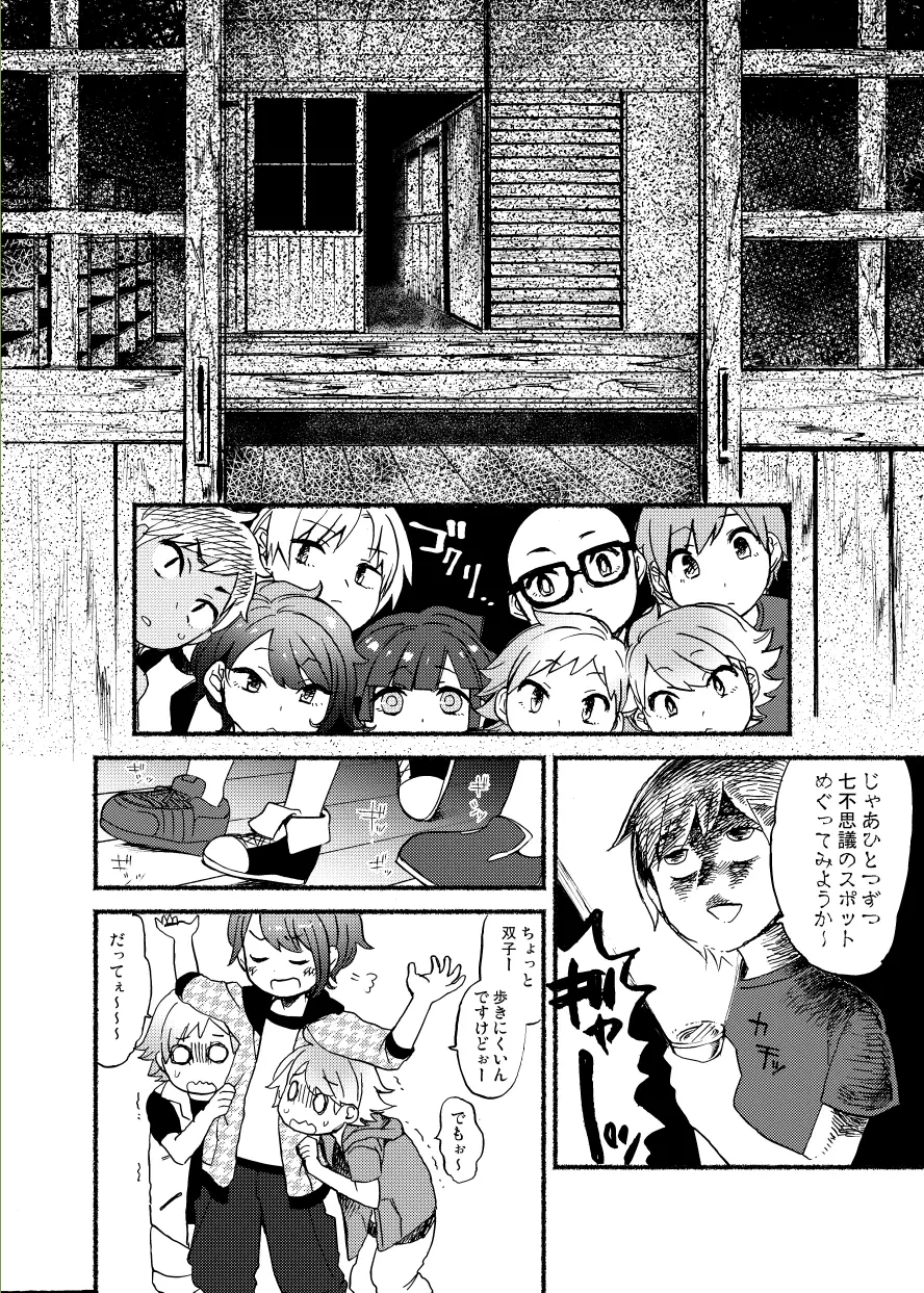 学校の猥談・上 Page.12