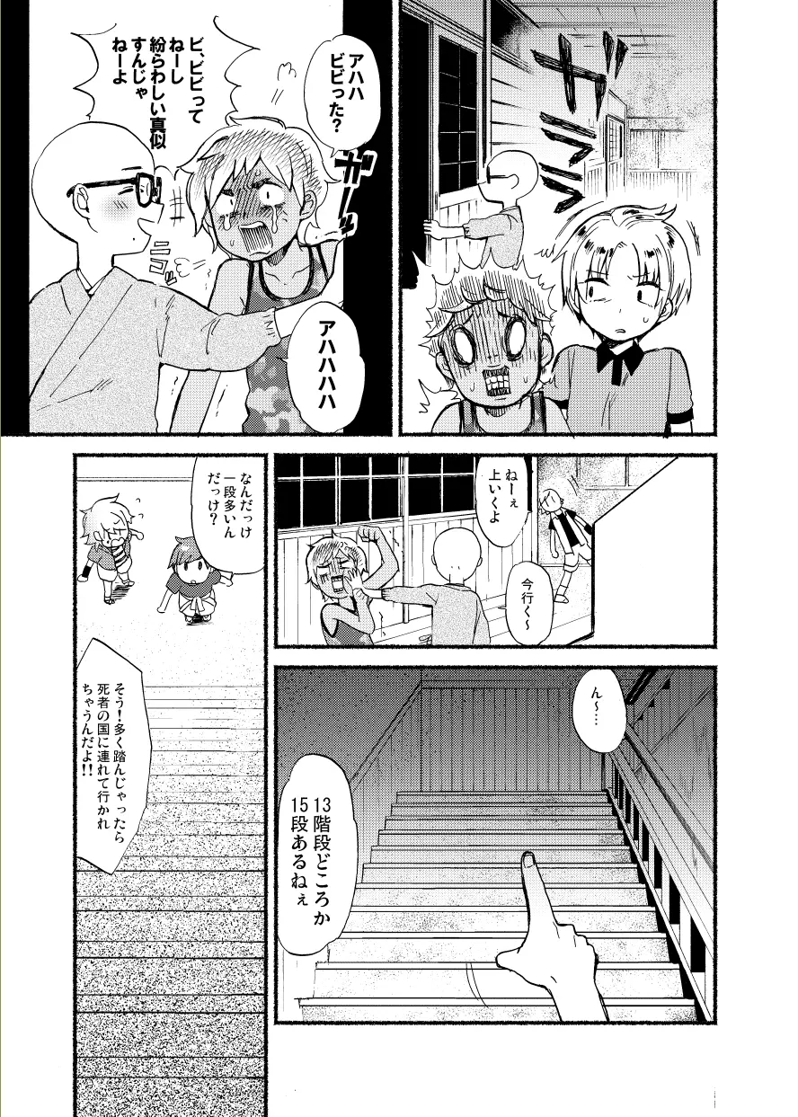 学校の猥談・上 Page.13