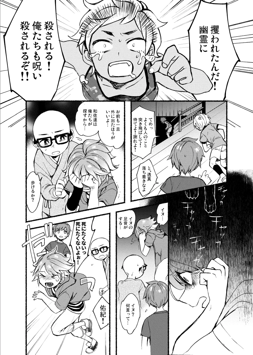 学校の猥談・上 Page.29