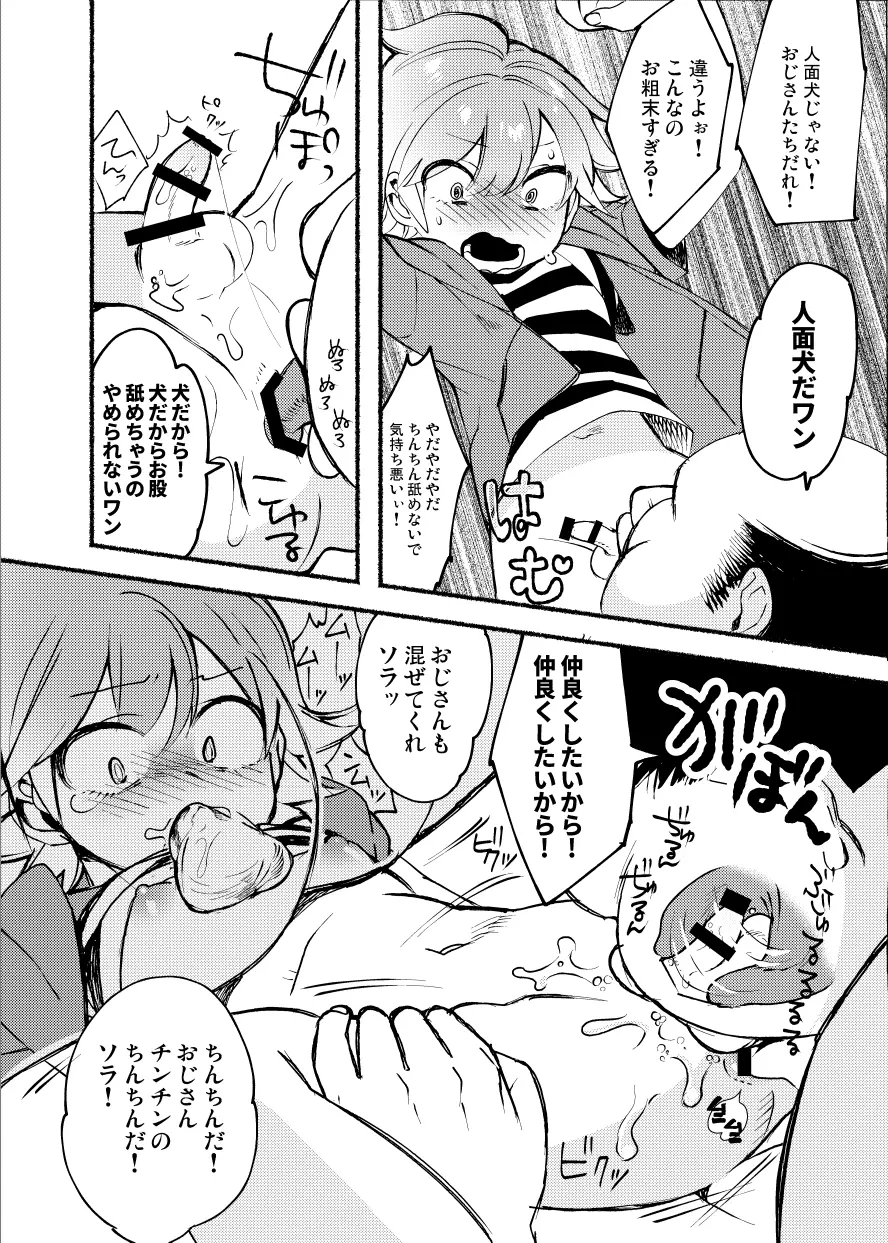 学校の猥談・上 Page.32