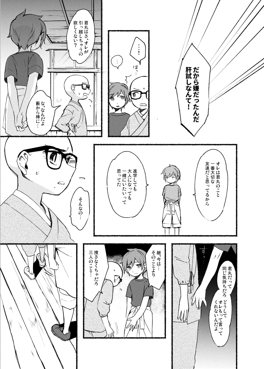 学校の猥談・上 Page.36