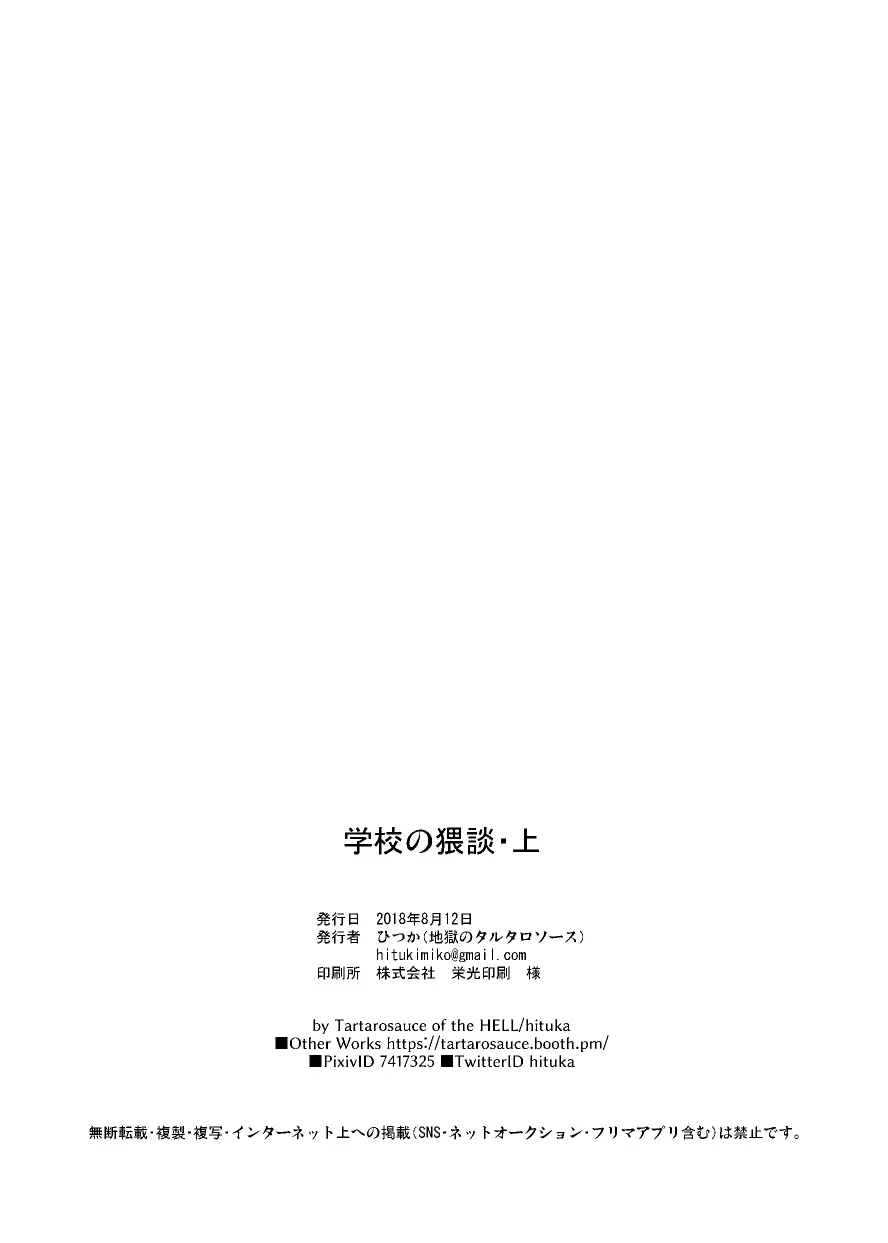 学校の猥談・上 Page.38