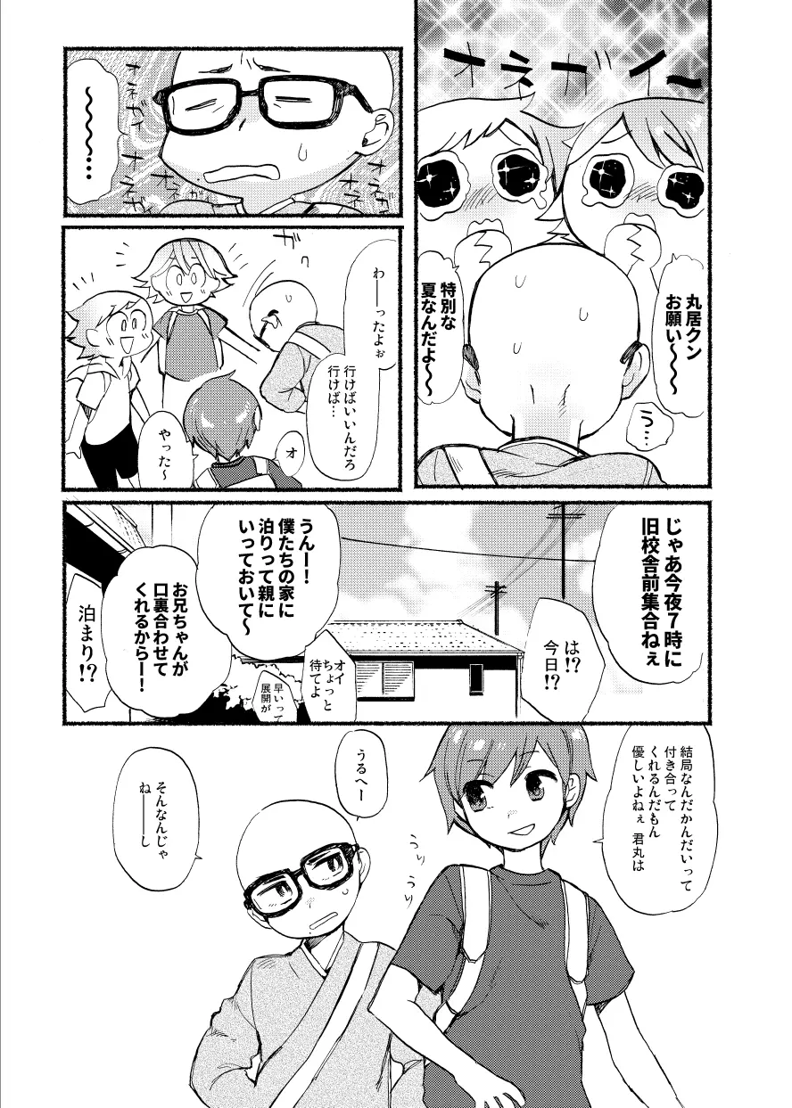 学校の猥談・上 Page.6