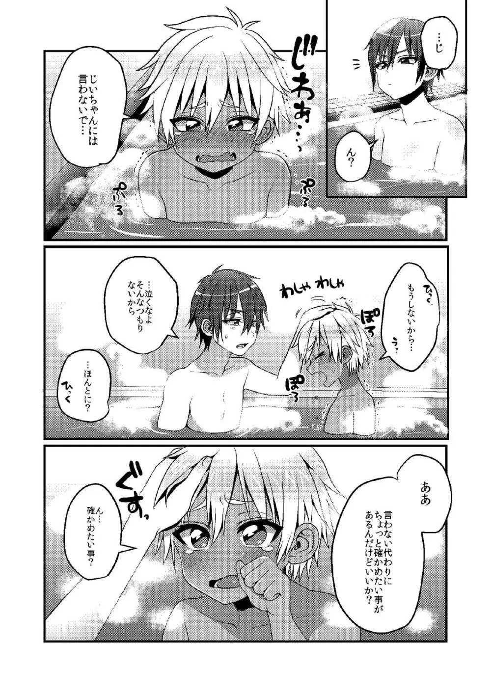 銭湯でひとり遊びをする男の子のお話 Page.10