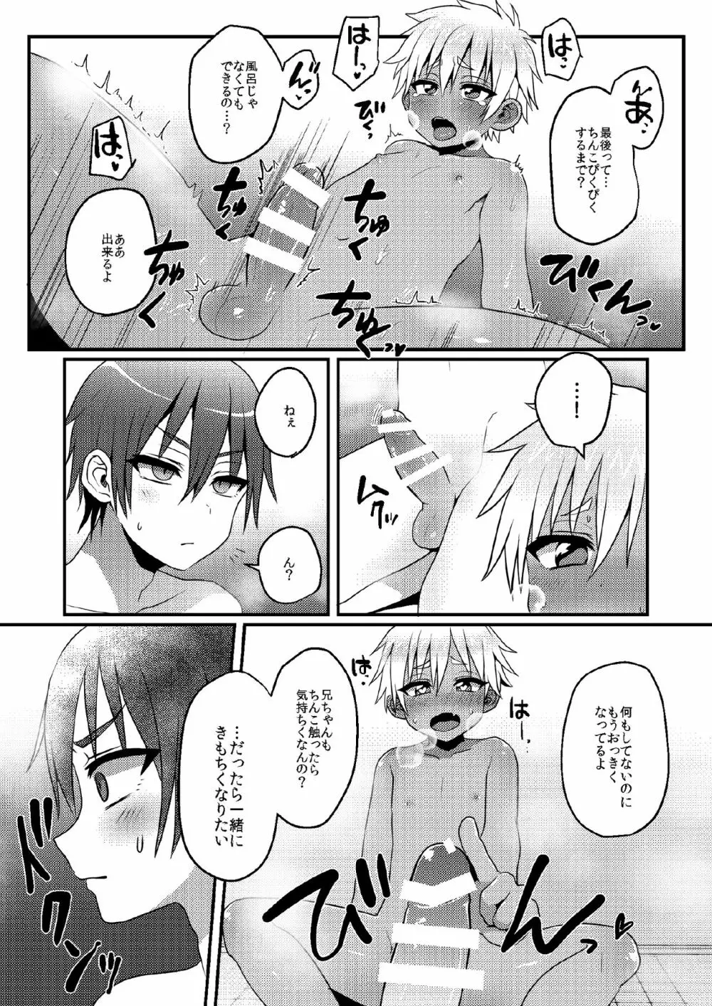 銭湯でひとり遊びをする男の子のお話 Page.12