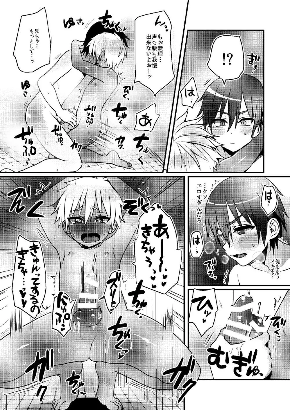 銭湯でひとり遊びをする男の子のお話 Page.15