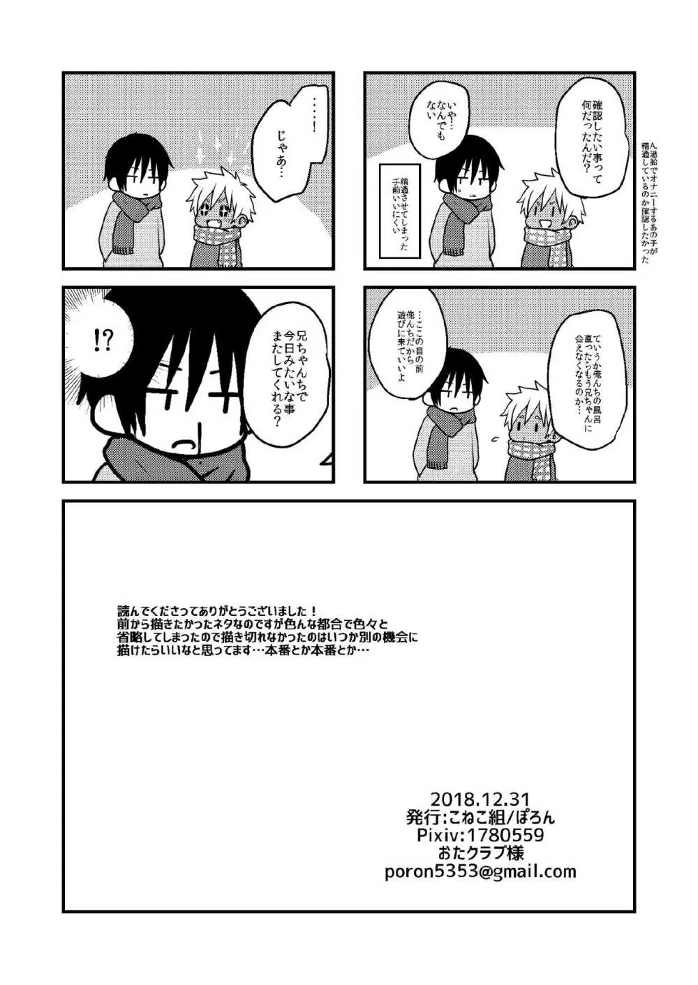 銭湯でひとり遊びをする男の子のお話 Page.17