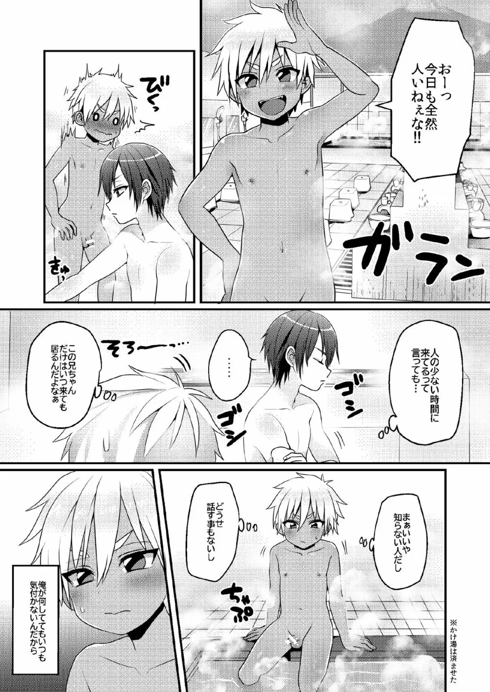 銭湯でひとり遊びをする男の子のお話 Page.3