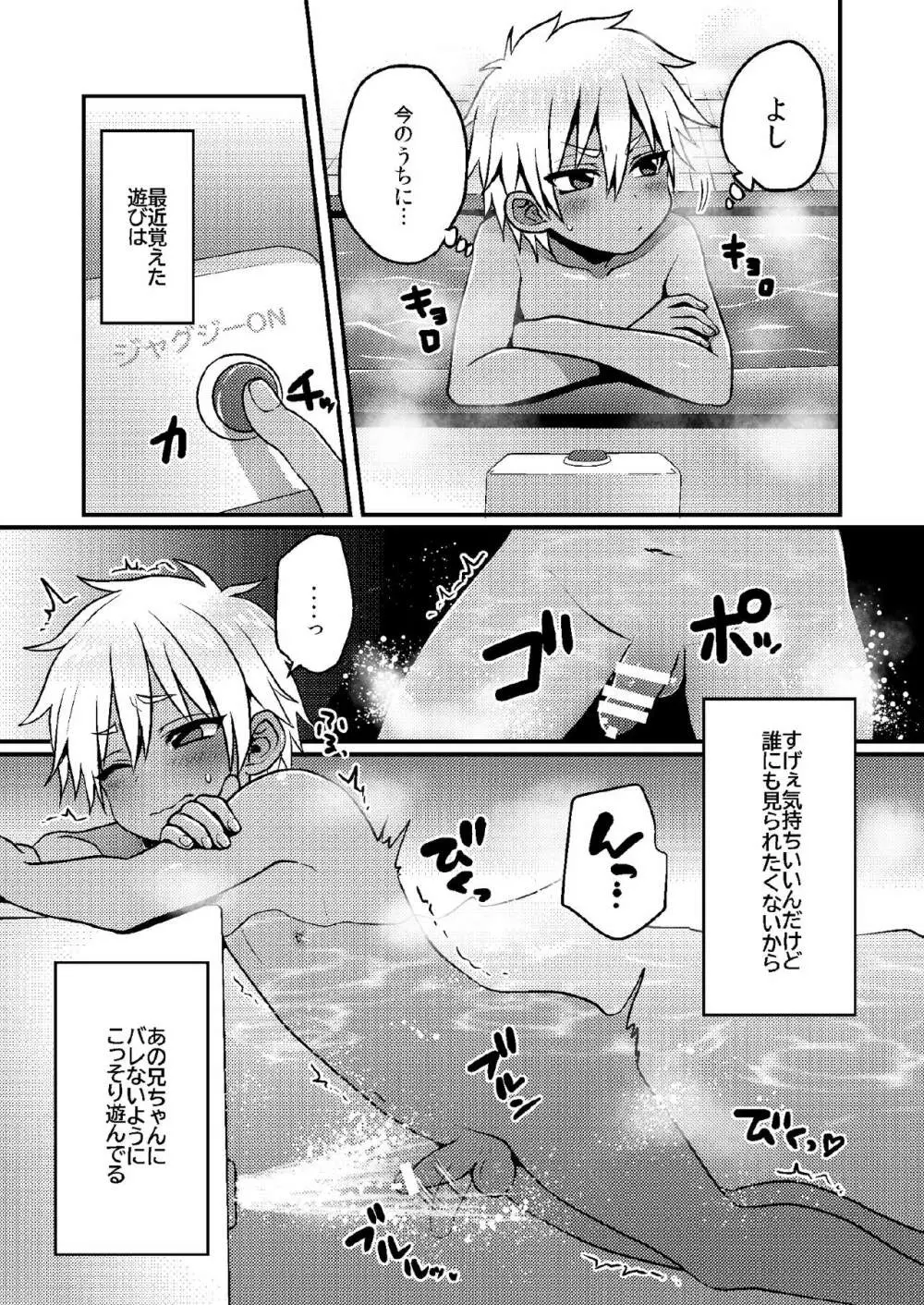 銭湯でひとり遊びをする男の子のお話 Page.4