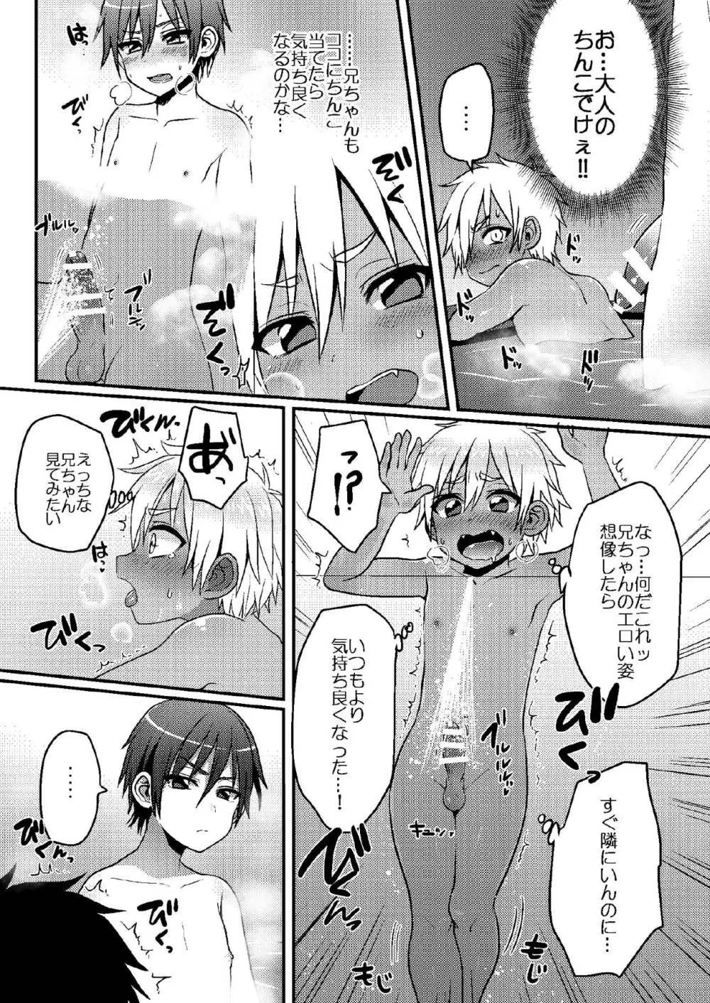 銭湯でひとり遊びをする男の子のお話 Page.6