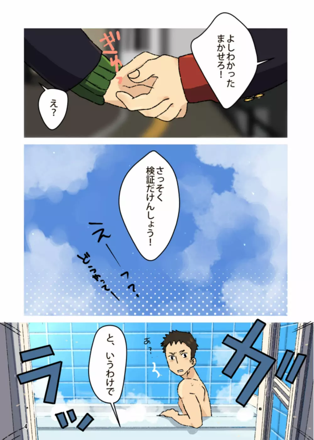 ちんぽこ Page.4