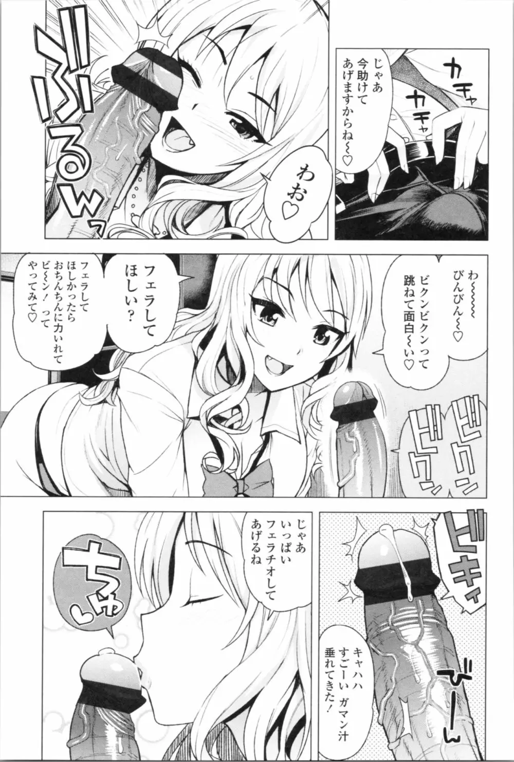 カラメルハメアート 限定版 Page.137