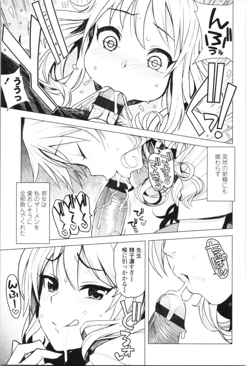 カラメルハメアート 限定版 Page.139