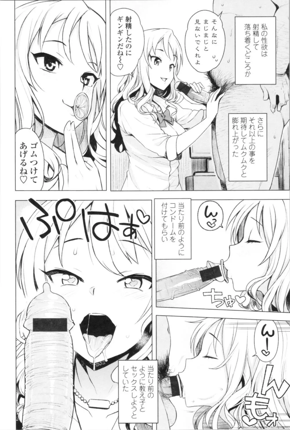 カラメルハメアート 限定版 Page.140