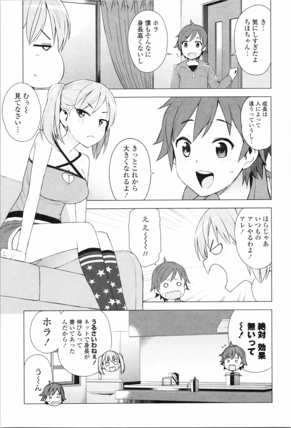 カラメルハメアート 限定版 Page.157