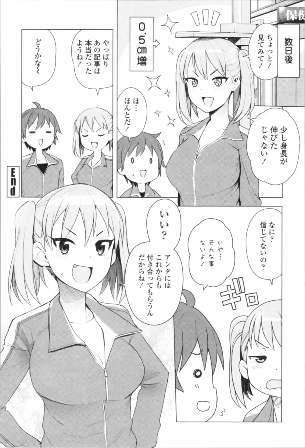 カラメルハメアート 限定版 Page.174